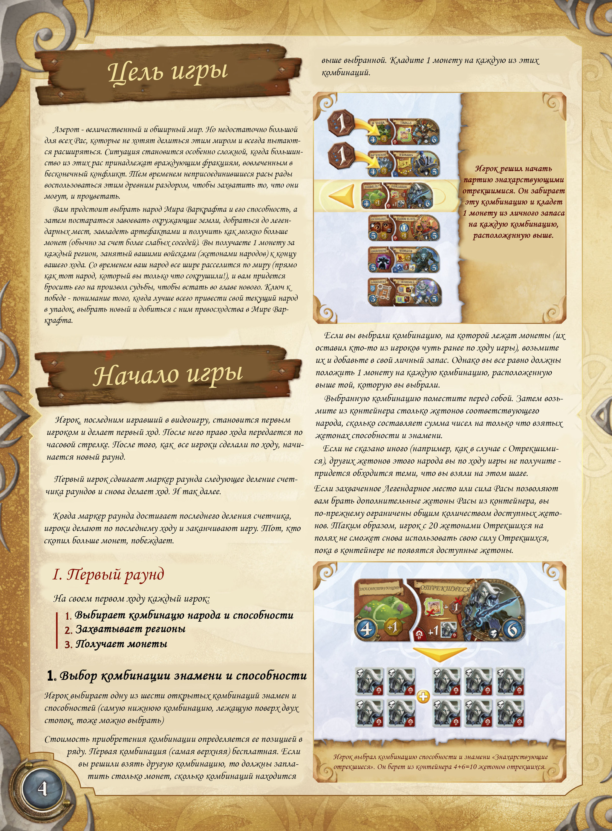 Rules of the board game Small World of Warcraft in Russian - My, Board games, Warcraft, Small world, Longpost, World of warcraft