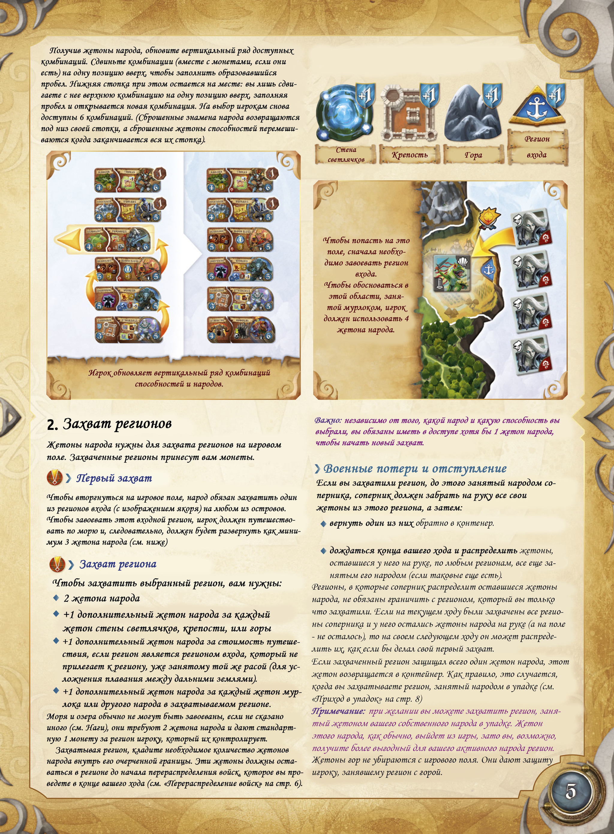 Правила настольной игры Small World of Warcraft на русском языке - Моё, Настольные игры, Warcraft, Маленький мир, Длиннопост, World of Warcraft