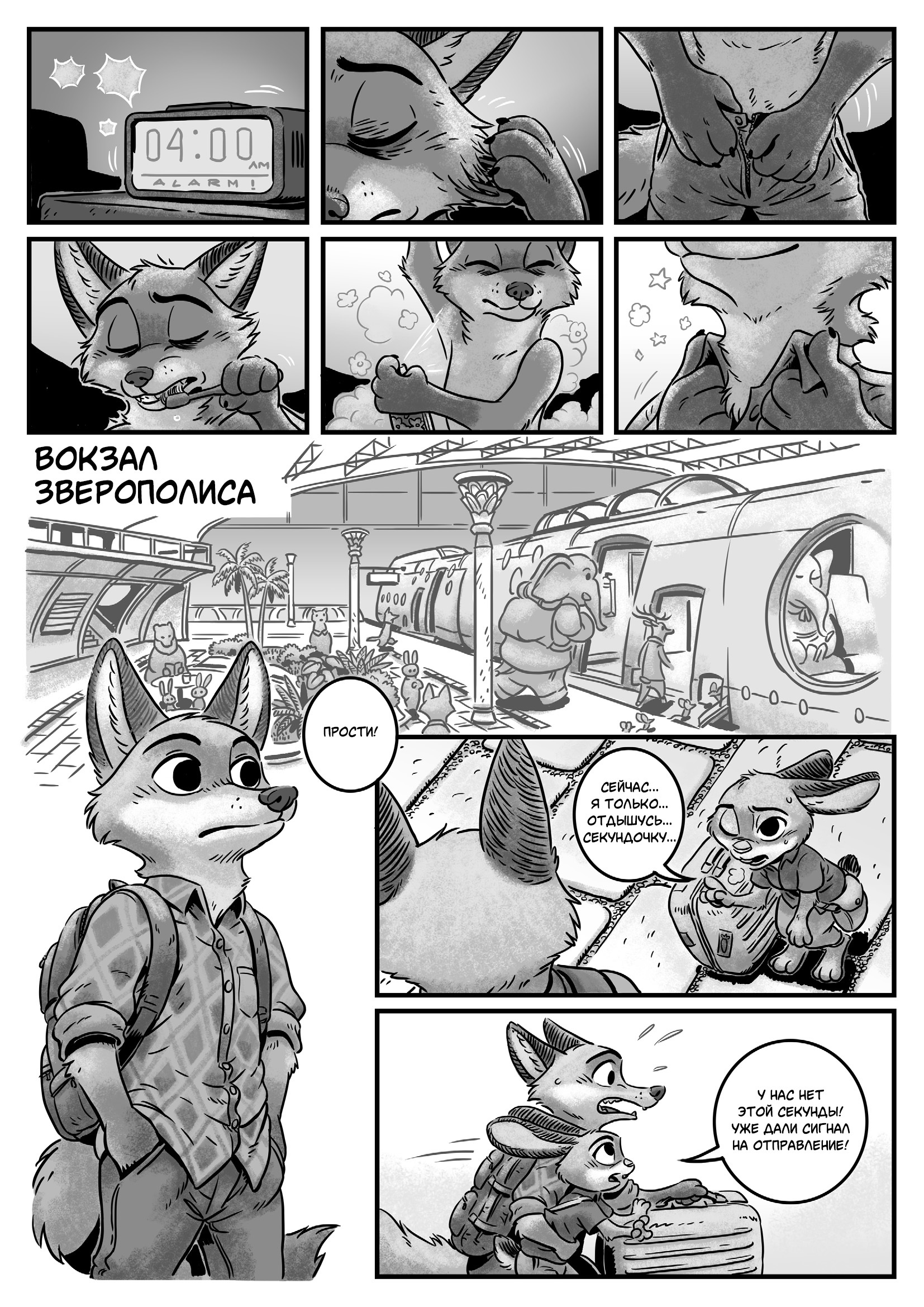 Long thoughts. Part four - Zootopia, Nick and Judy, Comics, Nick wilde, Judy hopps, Translation, Kit Ray, Longpost