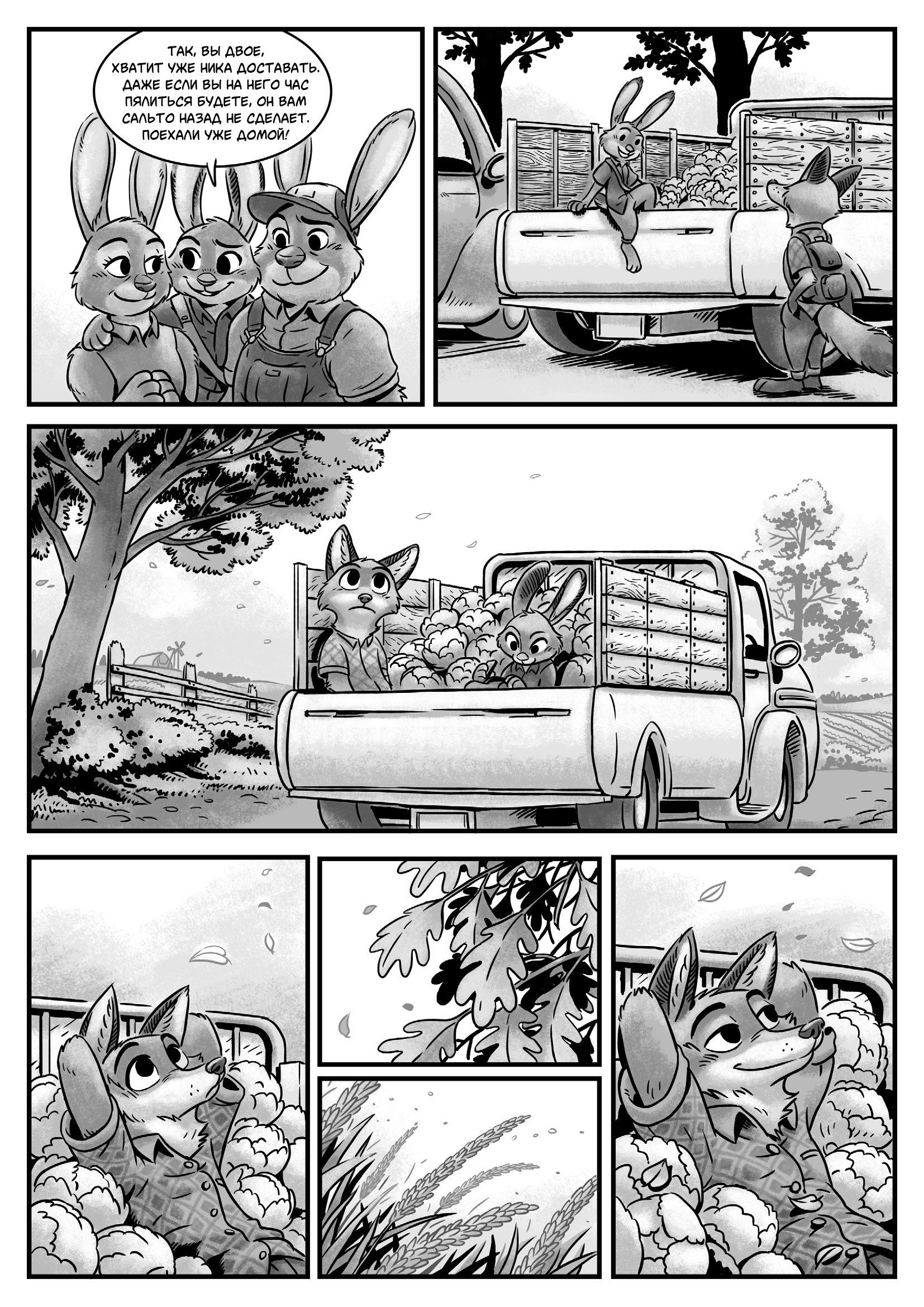 Long thoughts. Part four - Zootopia, Nick and Judy, Comics, Nick wilde, Judy hopps, Translation, Kit Ray, Longpost