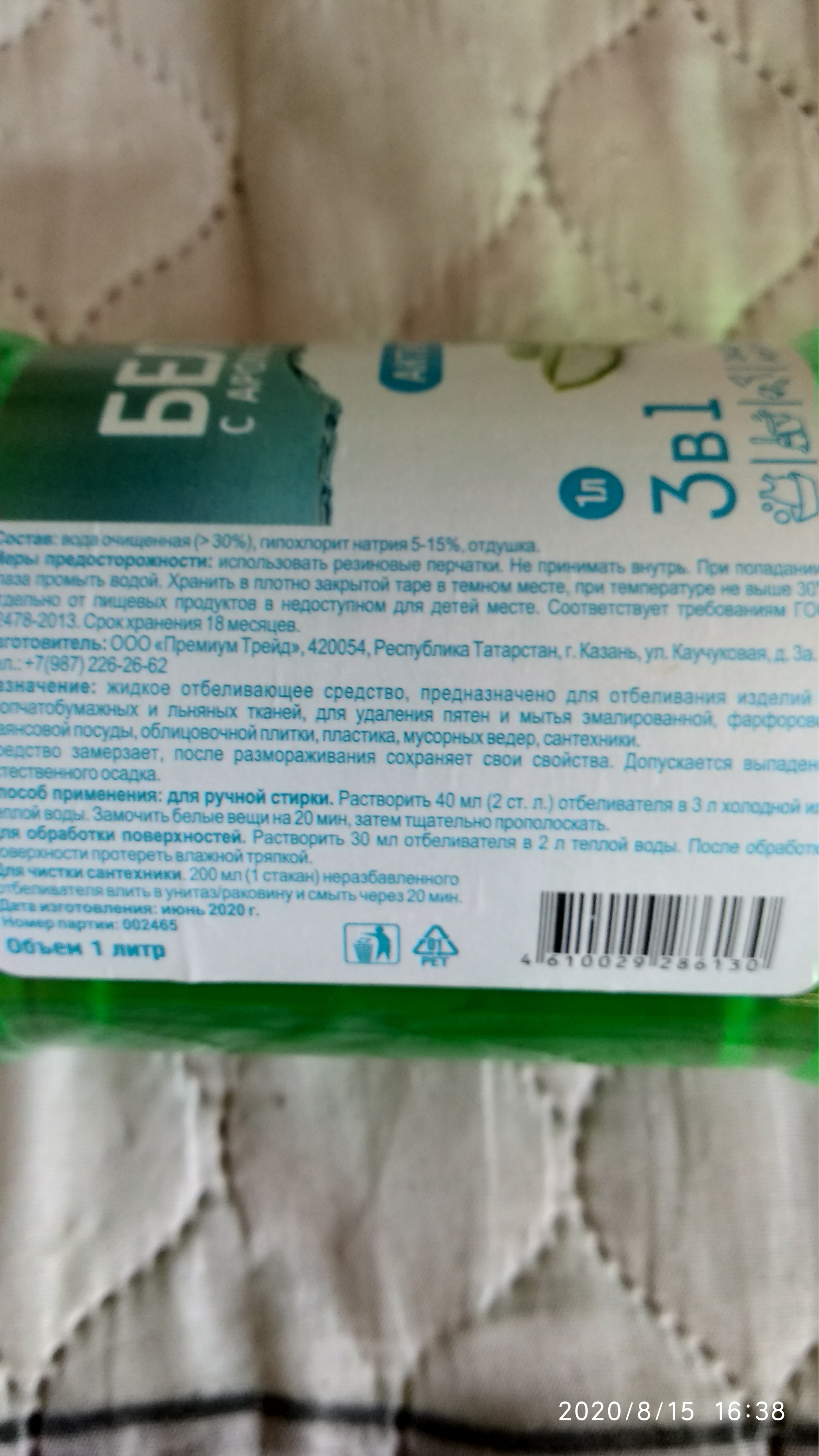 Beware, whiteness from Tatarstan - My, Carefully, Household chemicals, Longpost