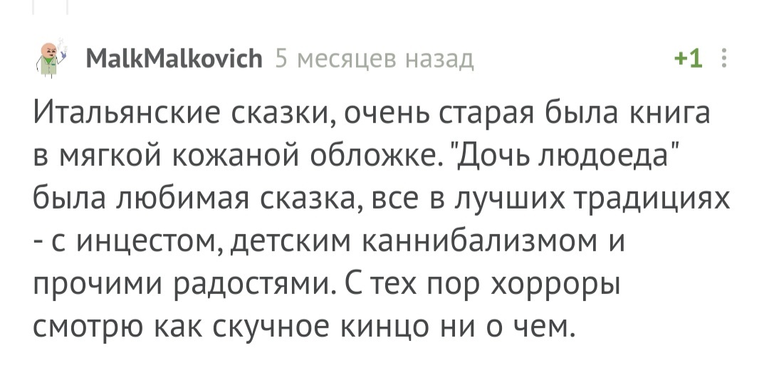 Сказочная жесть: соревнование народов мира - Сказка, Сказки народов мира, Негатив, Что почитать?, Черный юмор, Длиннопост, Комментарии на Пикабу, Скриншот