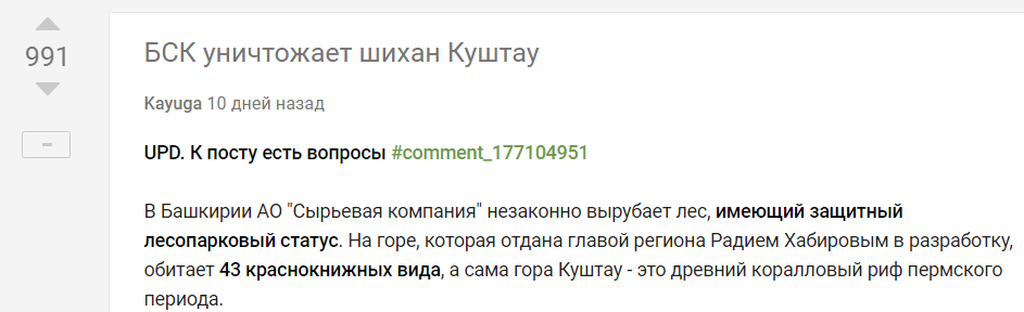 Почему посты про  Куштау и Шихан не заходят на пикабу? - Моё, Шиханы, Политика, Длиннопост, Куштау, Башкортостан, Радий Хабиров, Уфа, Стерлитамак