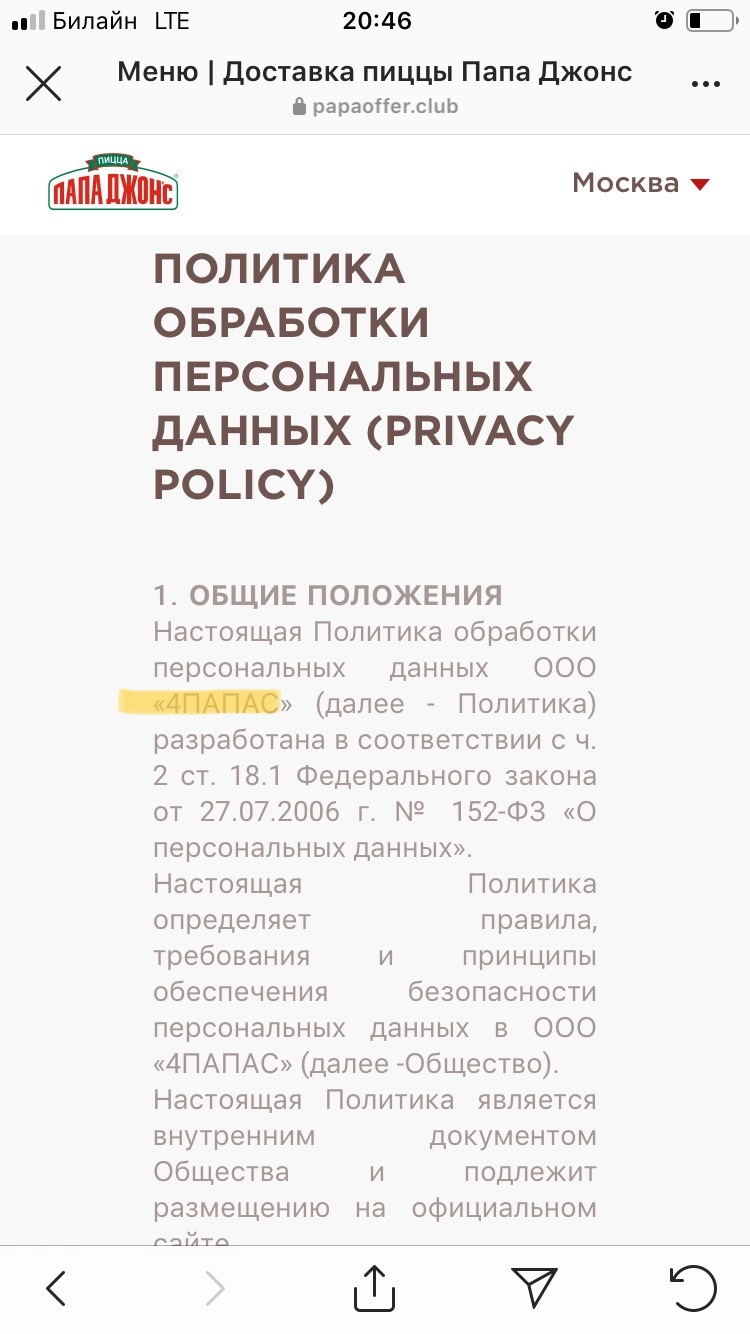 Мошенники. Подделка PapaJohns | Пикабу