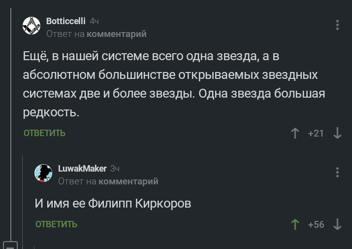 Star - Comments on Peekaboo, Philip Kirkorov, Exoplanets, solar system, Star, Screenshot