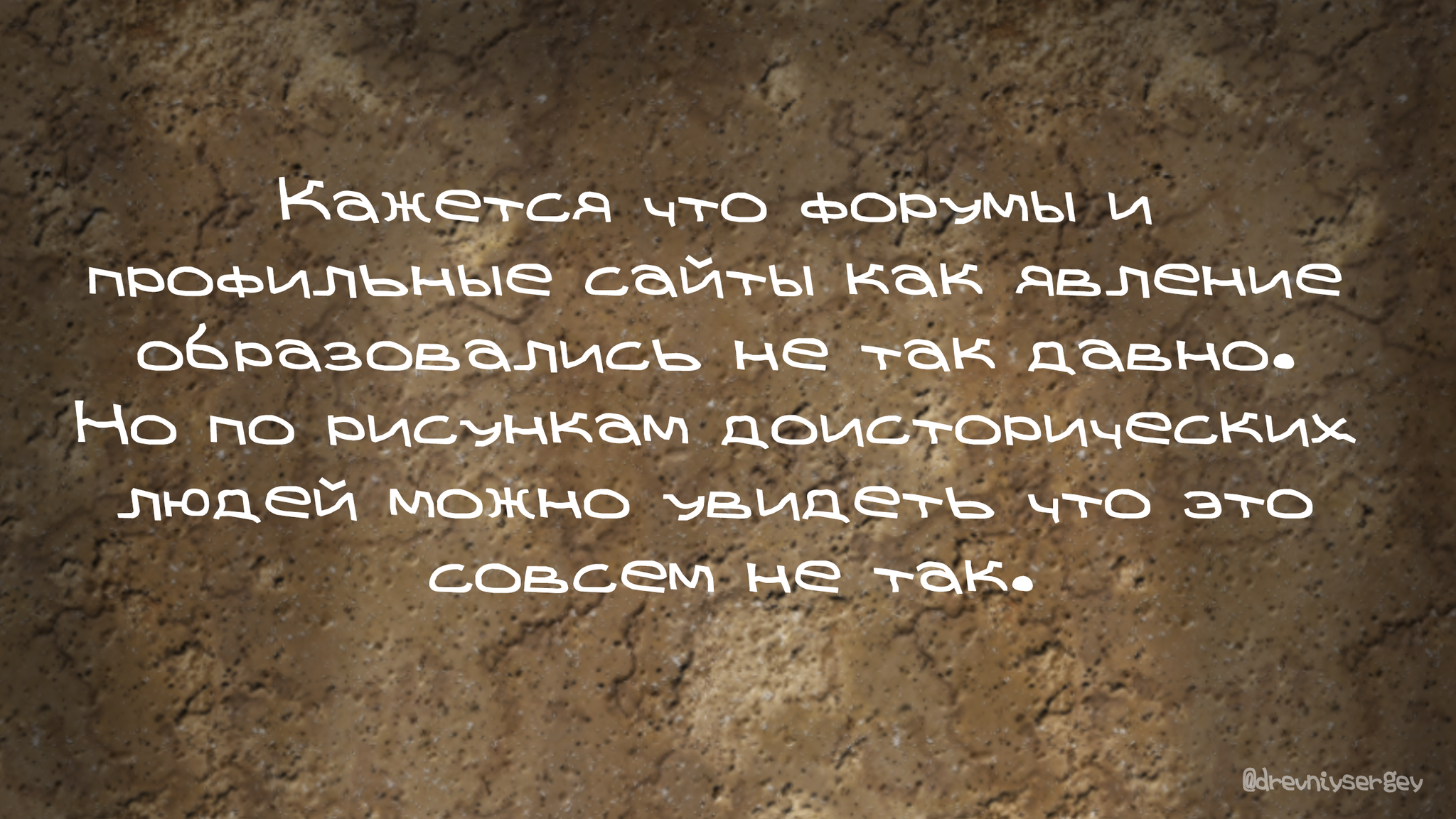 Доисторический Сергей #8 - Не про Сергея - Моё, Комиксы, Доисторический Сергей, Длиннопост