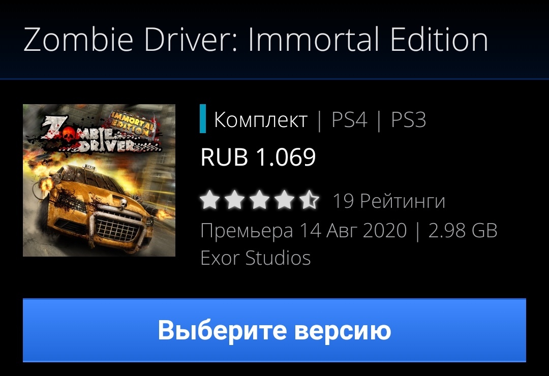 Zombie Driver for PS4 free - Freebie, Playstation 4