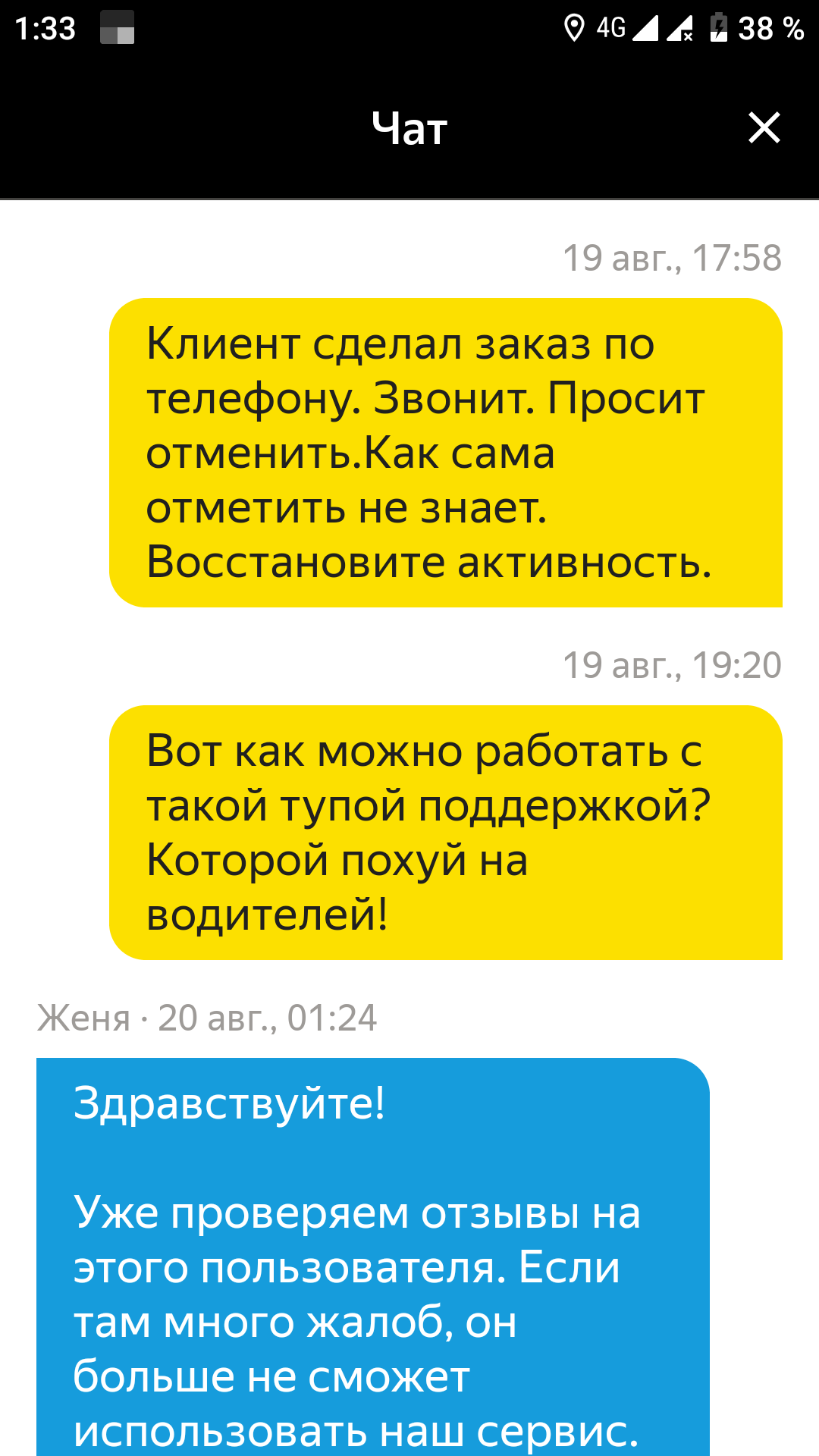 Оцените качество работы поддержки водителей в YandexTaxi! | Пикабу