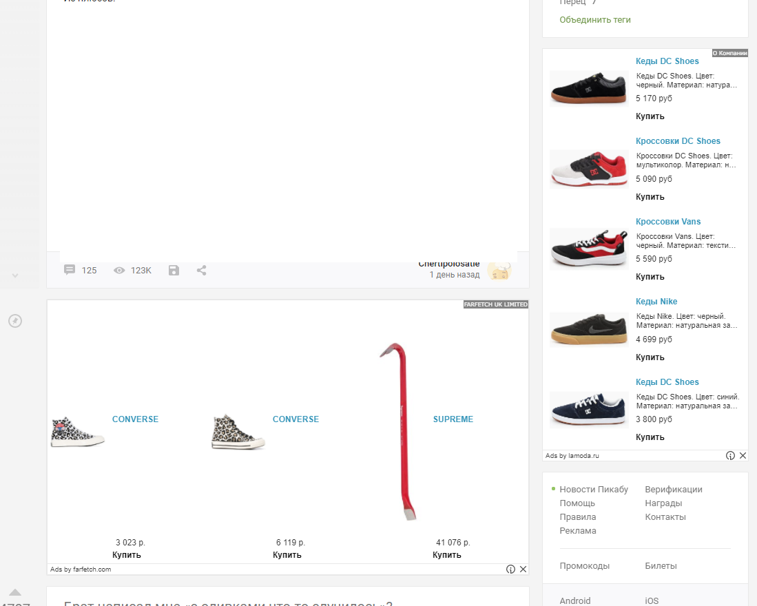 Когда просто полистал кеды и зашел на пикабу - Реклама на Пикабу, Кеды