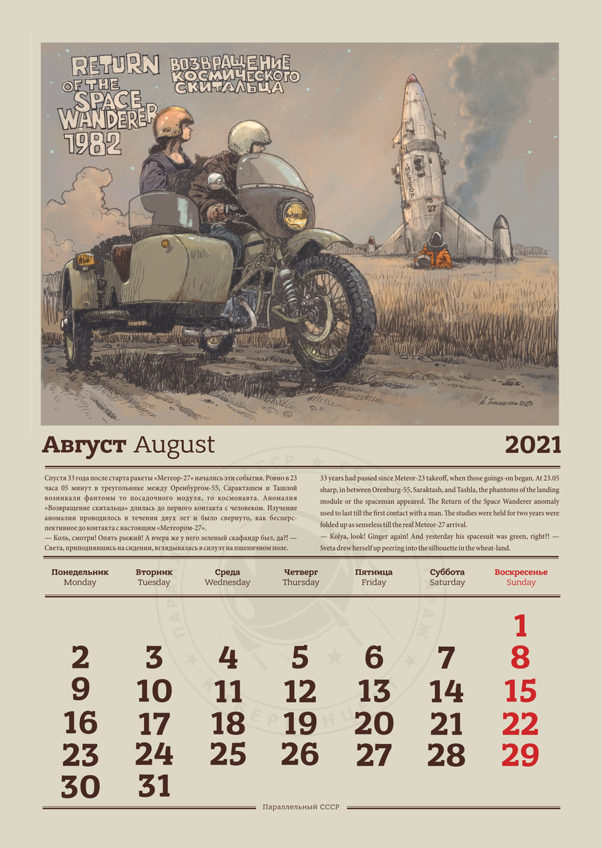 “We have filed the calendar” 2021. Watch, read, comment - Gypsum, Parallelussr, Secret garage, Andrey Tkachenko, Parallel USSR, Art, The calendar, Longpost