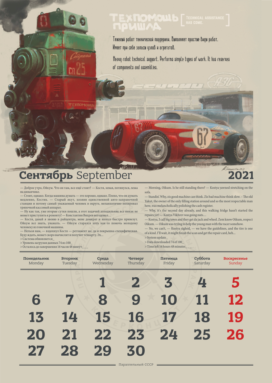 “We have filed the calendar” 2021. Watch, read, comment - Gypsum, Parallelussr, Secret garage, Andrey Tkachenko, Parallel USSR, Art, The calendar, Longpost