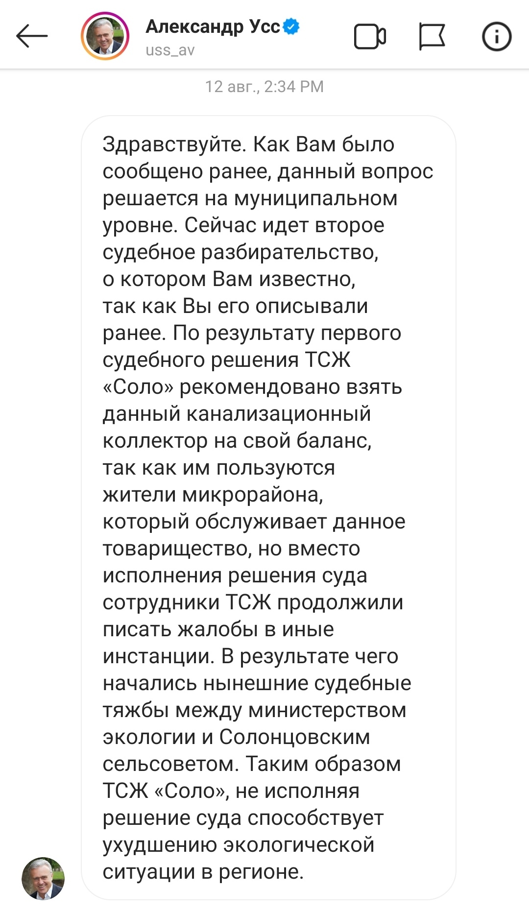 Продолжение поста «Септик уже несколько лет сливается в реку» - Моё, Красноярск, Канализация, Септик, Экология, Власть, Александр Усс, Красноярский край, Видео, Ответ на пост, Длиннопост