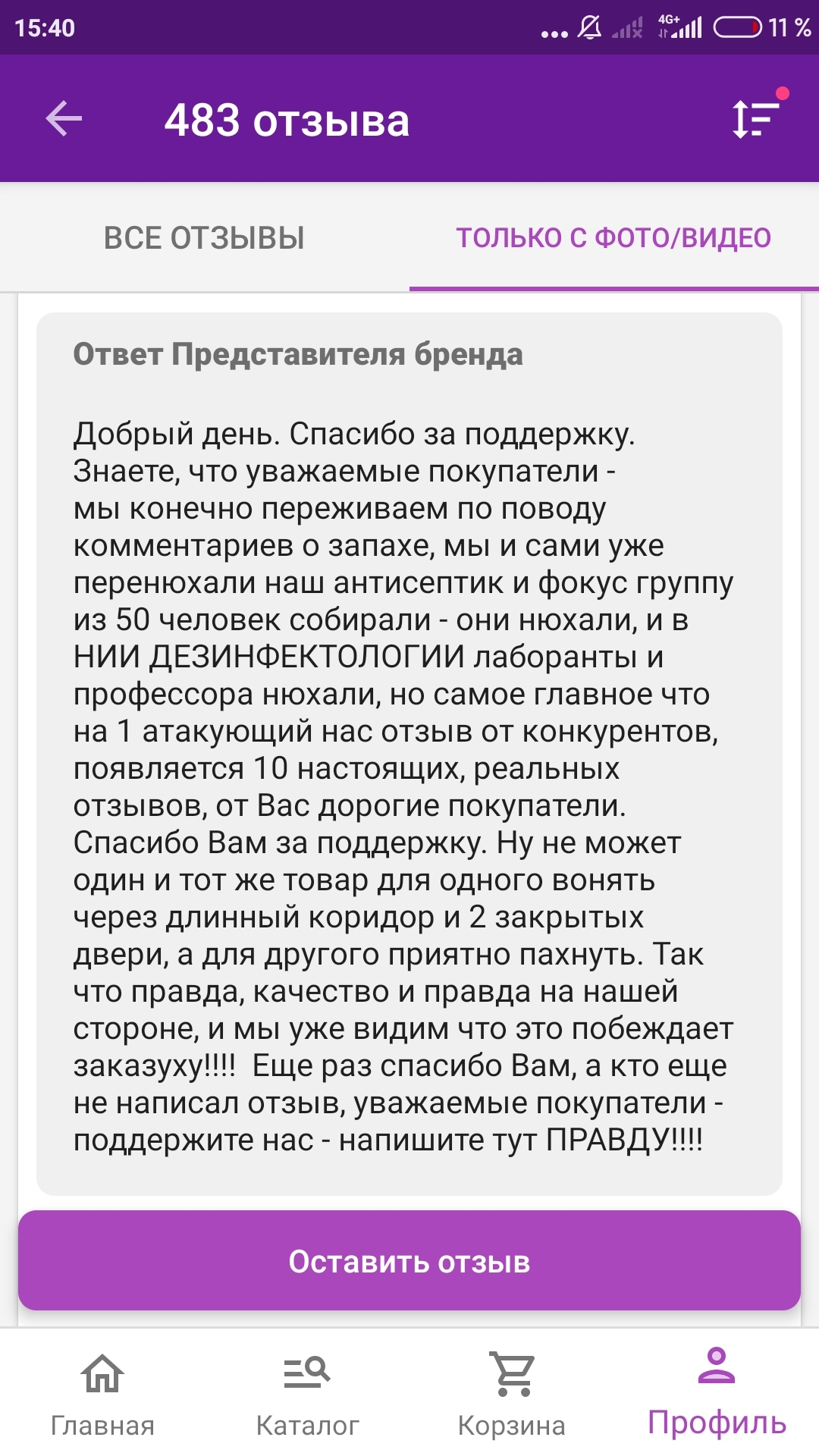 Как я антисептик покупала - Моё, Покупки в интернете, Wildberries, Производители, Глупость, Длиннопост, Негатив