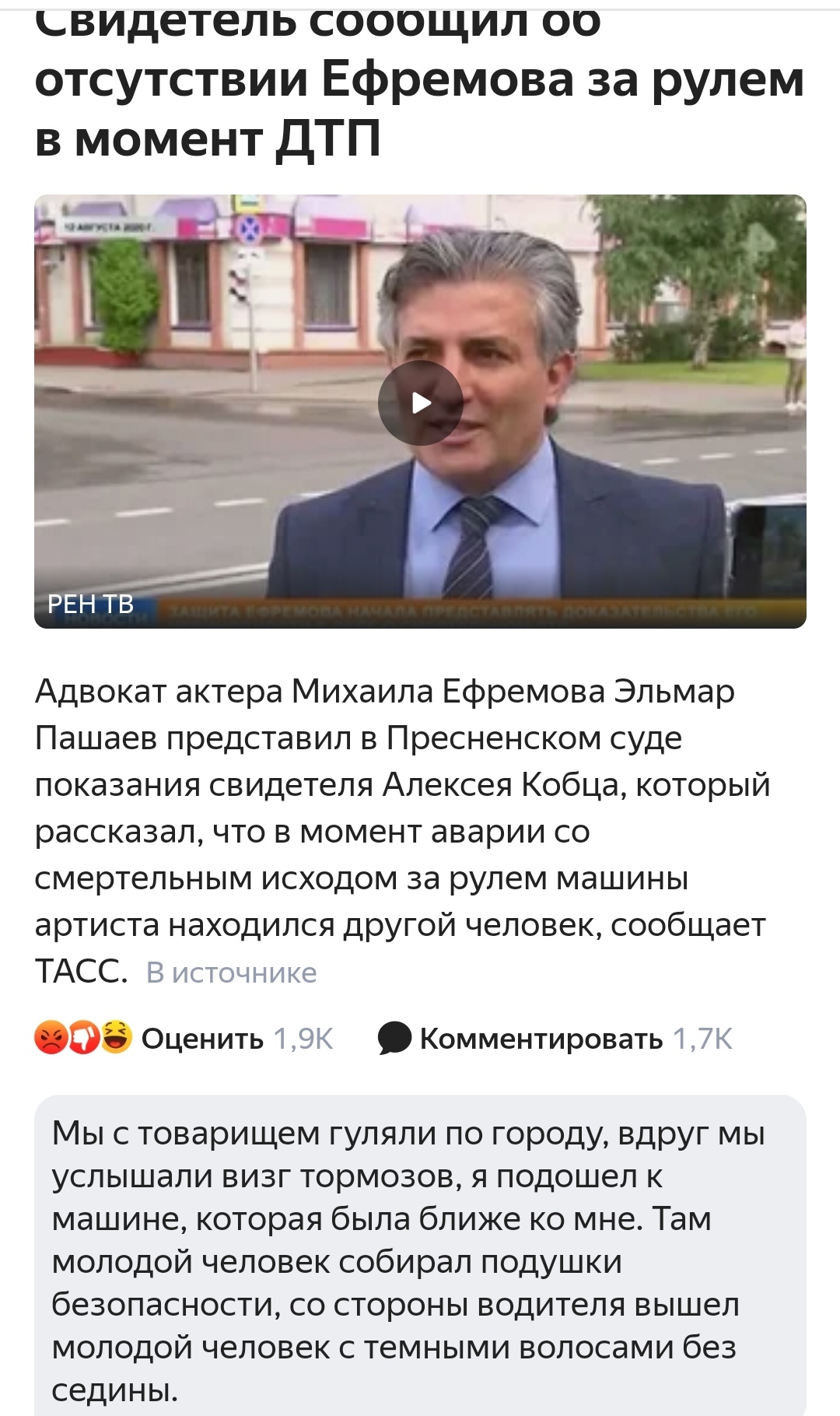 Please stop this planet... - Mikhail Efremov, Advocate, news, Negative, Crash, Yandex News, Screenshot