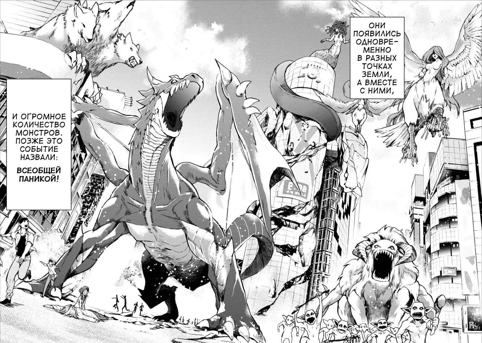 Monster invasion and hero - Comedy, Manga, Anime, Fantasy, Monster, Longpost