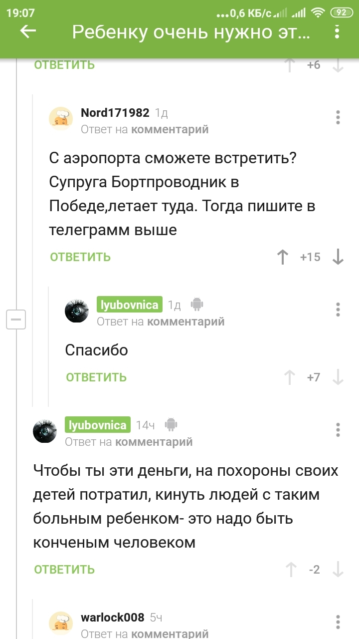 Когда, что-то пошло не так - Обман, Мошенничество, Сила Пикабу, Дети, Лекарства, Длиннопост, Комментарии на Пикабу