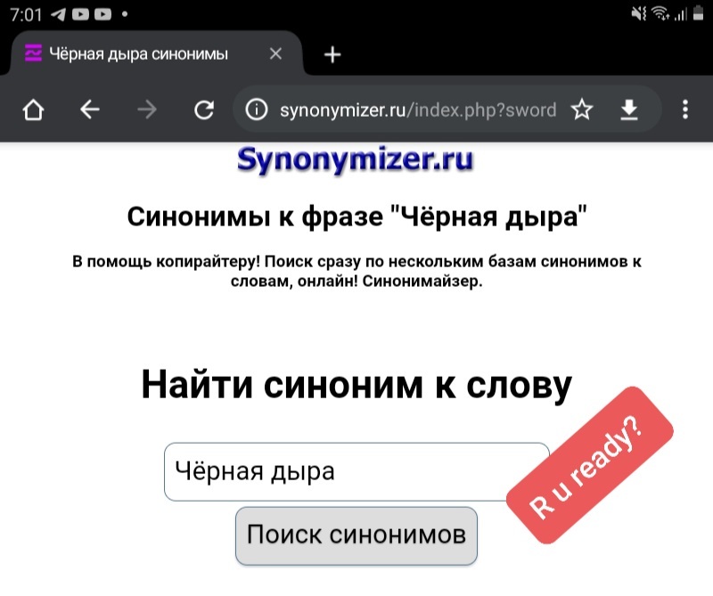 Наш ответ Афроамериканскому отверстию - Картинка с текстом, Русский язык, Юмор, Синонимайзер, Черная дыра, Длиннопост