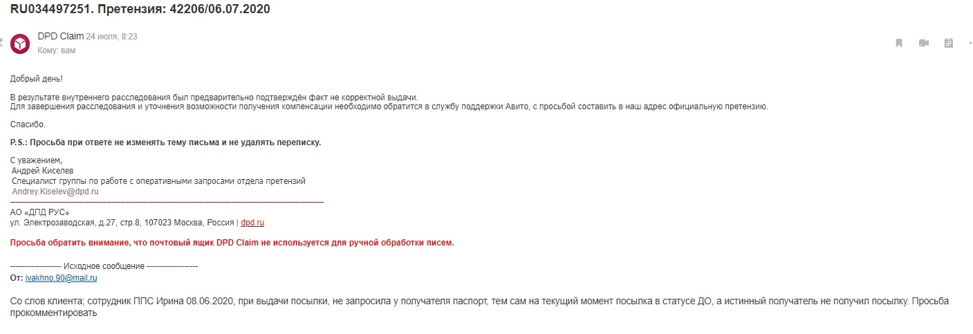 Авито доставка, DPD и попадалово на 100 000р (Ждем ответ Avito) - Моё, Авито, Dpd, Мошенничество, Негатив, Видео, Длиннопост