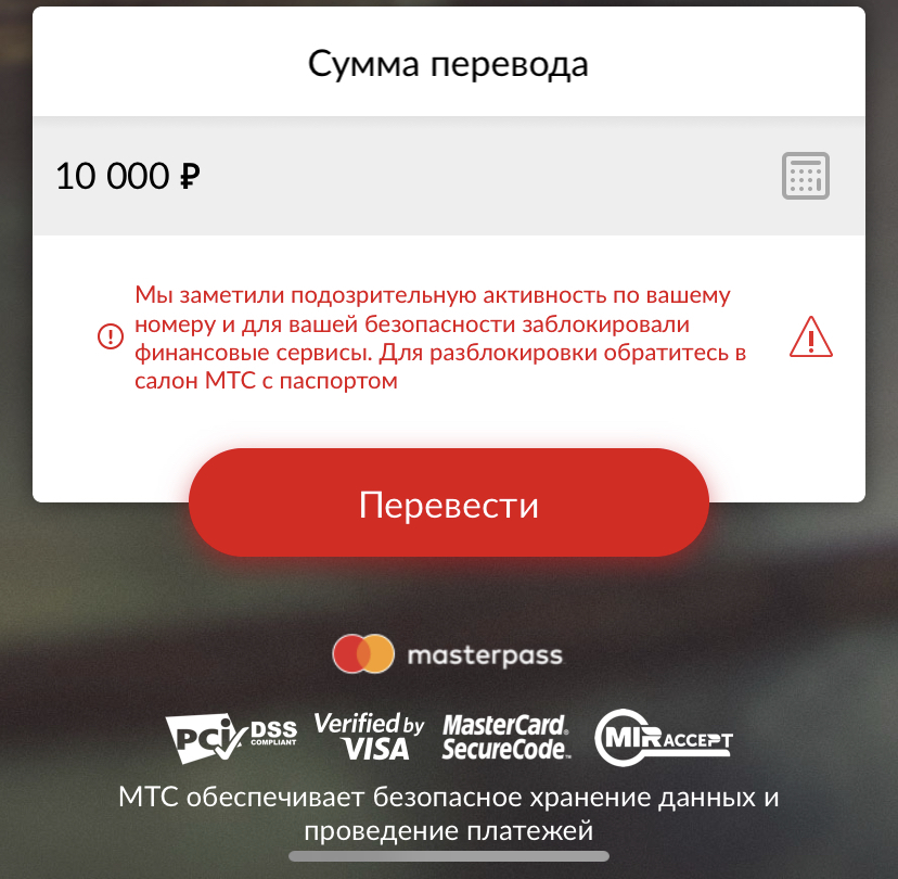 MTS is stealing our money - My, MTS, Fraud, Theft, Longpost, Negative