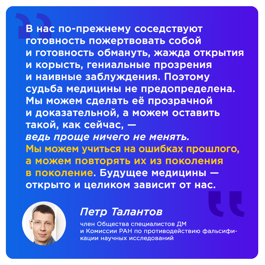 Иные врачи двадцать лет кряду делают одни и те же ошибки и называют это клиническим опытом - Цитаты, Медицина, Будущее, Картинка с текстом