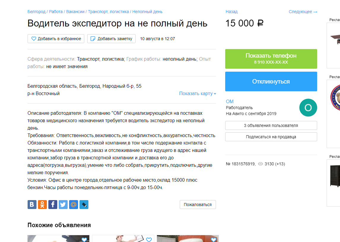 Очередной на все руки - Работа мечты, Работодатель, Авито, За что?