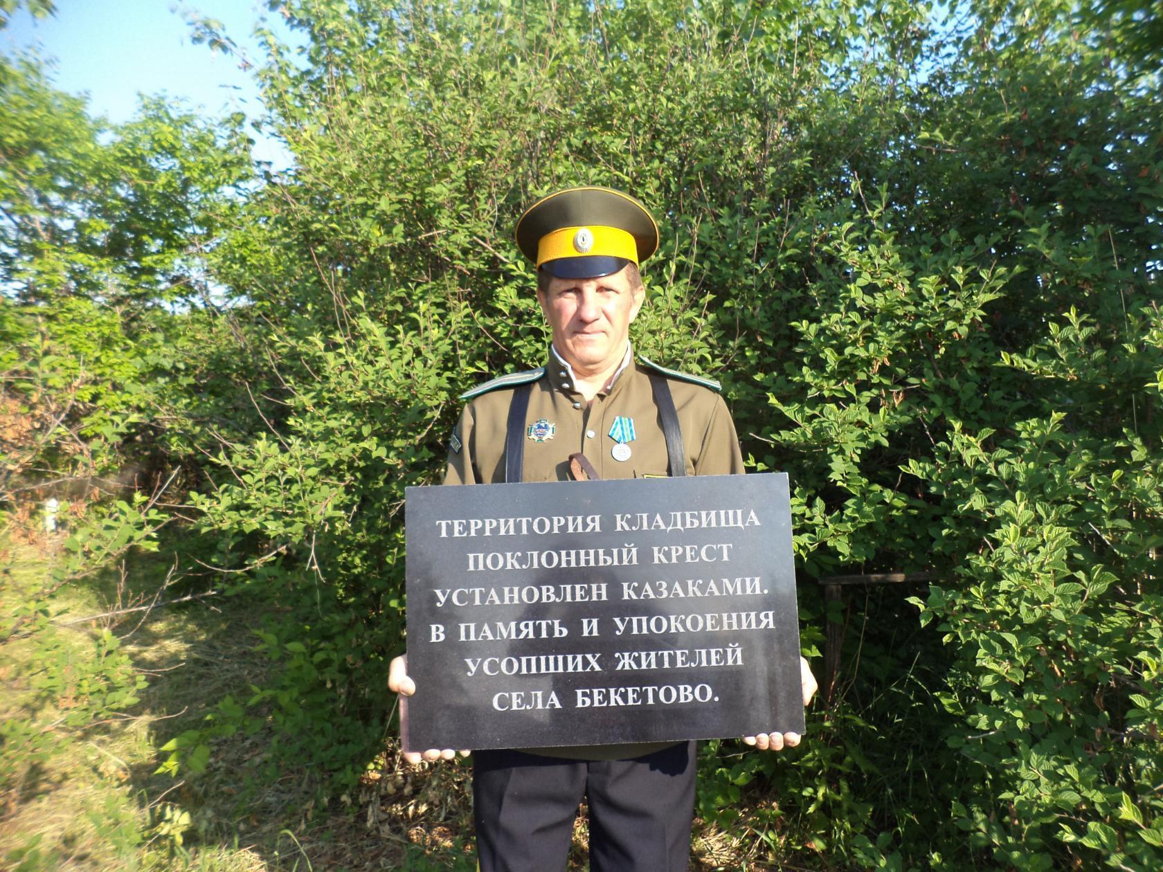 Cossack restores the memory of ancient cemeteries in the Magdagachinsky district - My, Cossacks, Cemetery, Memory, Longpost