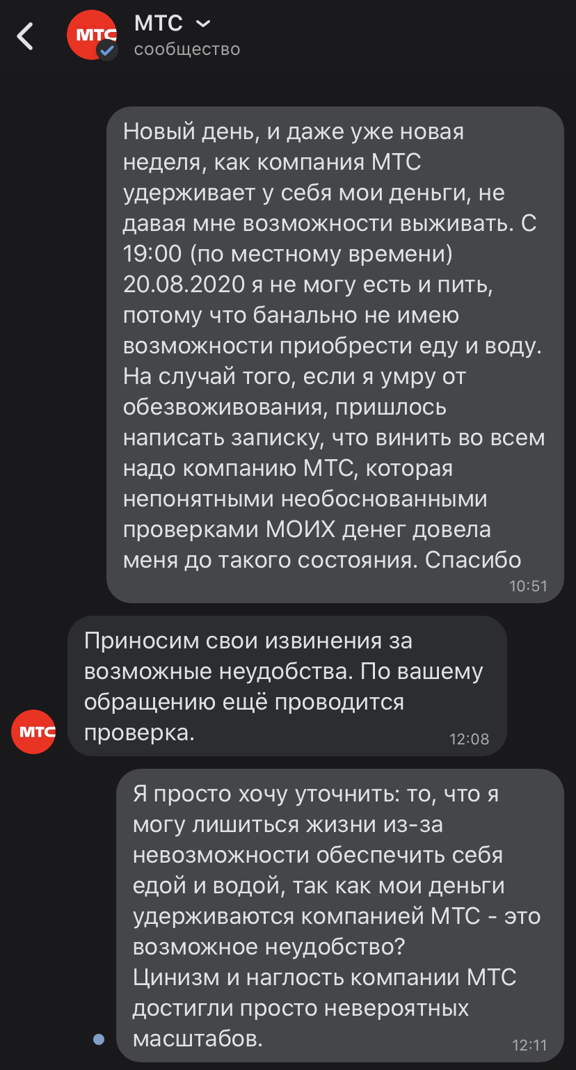 MTS: “Your death is just a possible inconvenience” - My, MTS, Theft, Negative