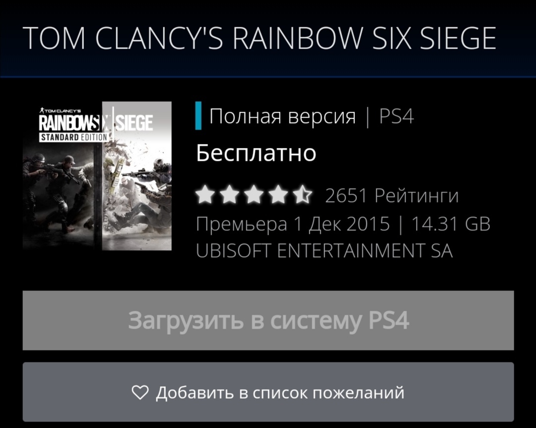 rainbow six siege ps4 play store