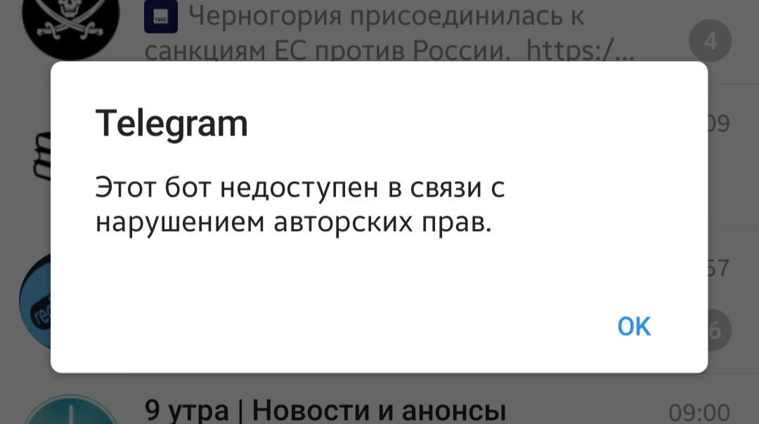 И до Telegram добрались правобладатели... - Telegram, Правообладатели, Книги, Fb2, Tor, Цензура