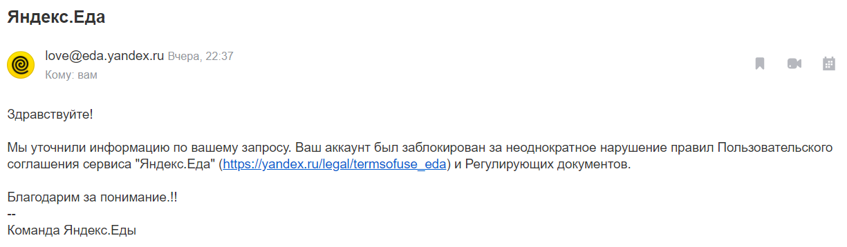 Blocked from Yandex.food because you go to ****, that's why - My, Yandex Food, Review, Longpost, A complaint, Service, Correspondence, Negative