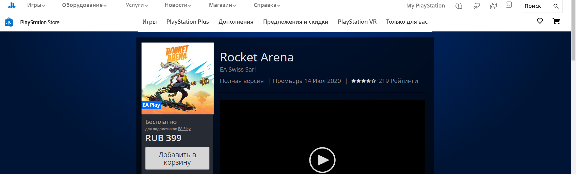 Electronic Arts сдалась и снизила цену Rocket Arena | Пикабу