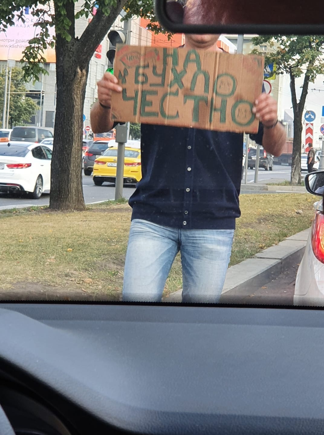 За честность грех не подать... - Алкоголь, Попрошайки, Табличка, Честность