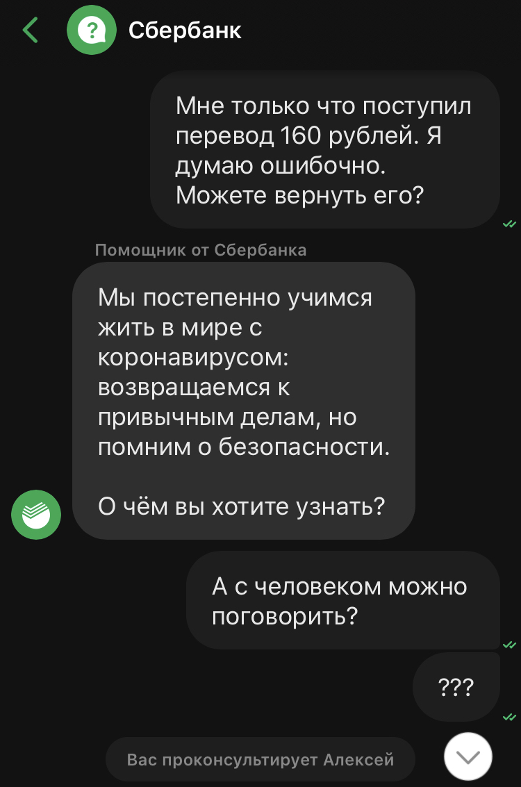 Sudden transfer - Sberbank, Money, Longpost