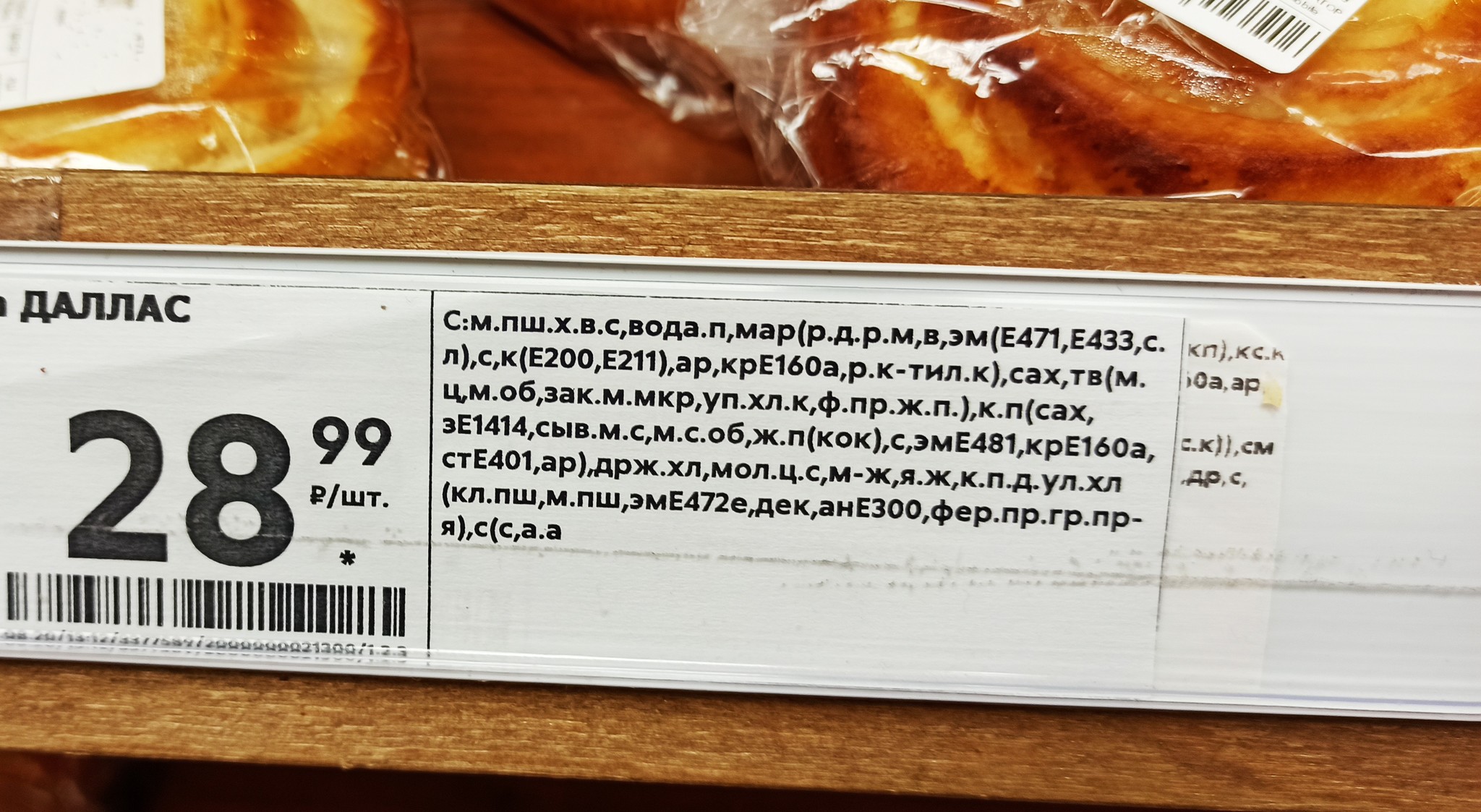 Bun - My, Pyaterochka, Buns, Price tag, Cryptography, Bug