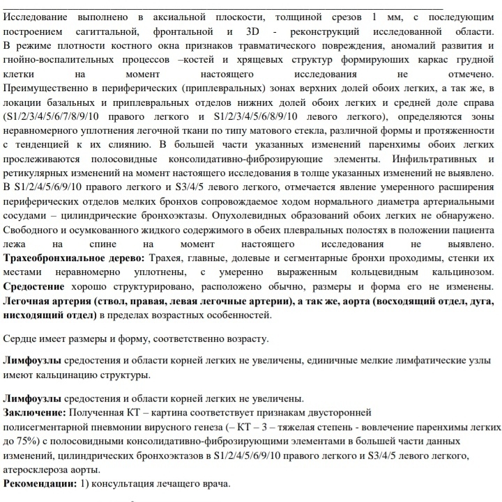 Срочно нужна консультация нескольких пульмонологов! (Платно или нет - неважно) - Моё, Медицина, Коронавирус, Текст, Помощь, Нужна помощь врачей, Пульмонология