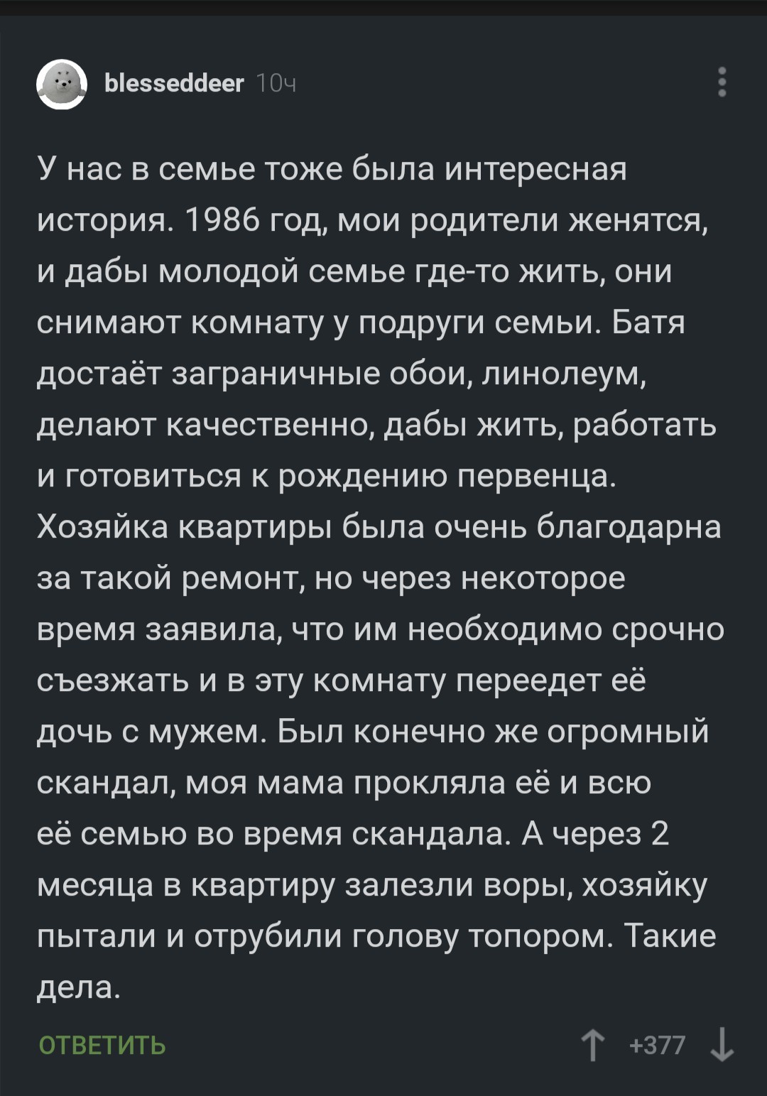 Интересная история - Комментарии на Пикабу, Скриншот, Картинка с текстом, Неожиданно