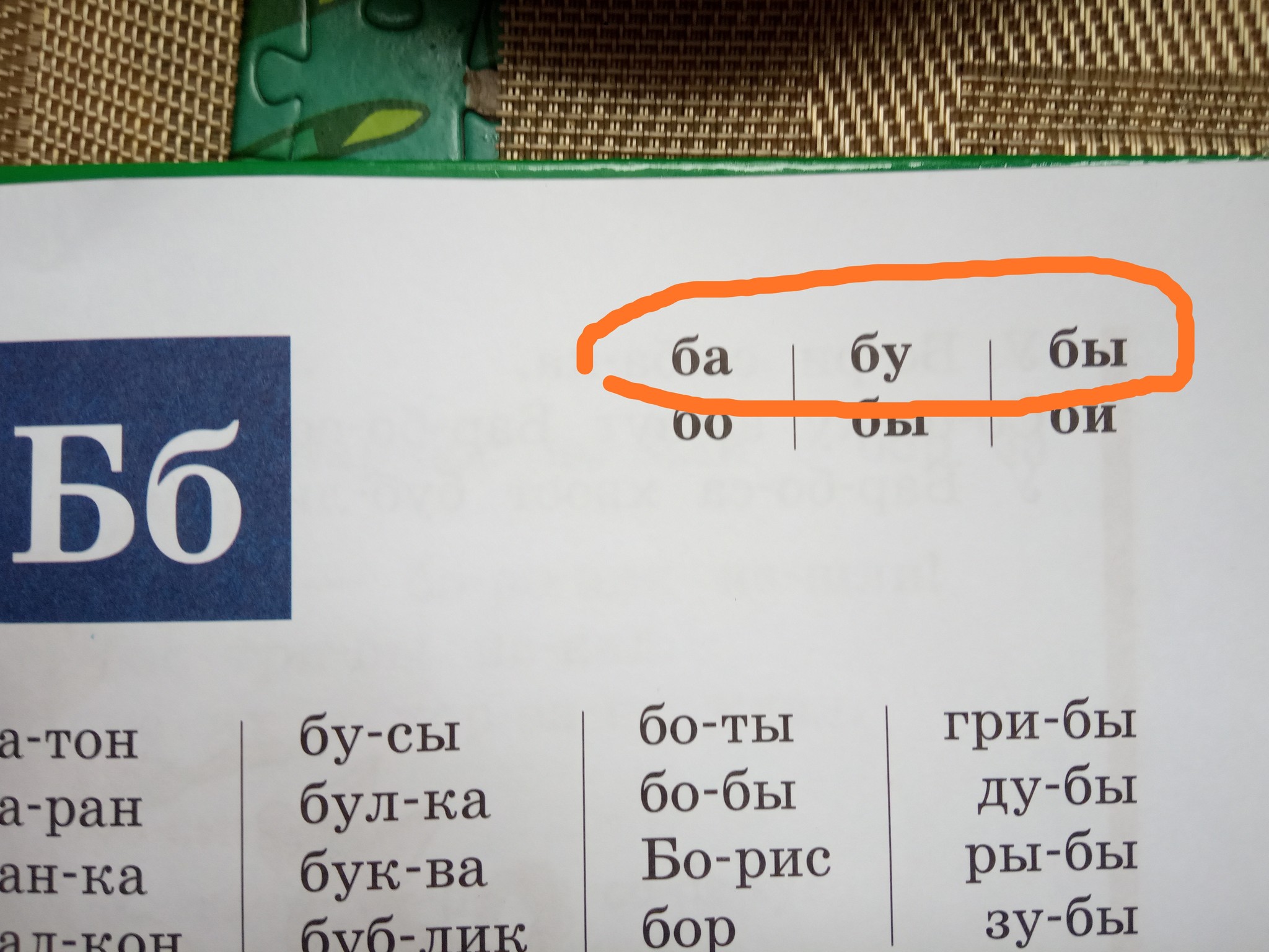 Готовимся к школе, читаем букварь - Моё, Школа, Женщины, Детство, Азбука, Учебник