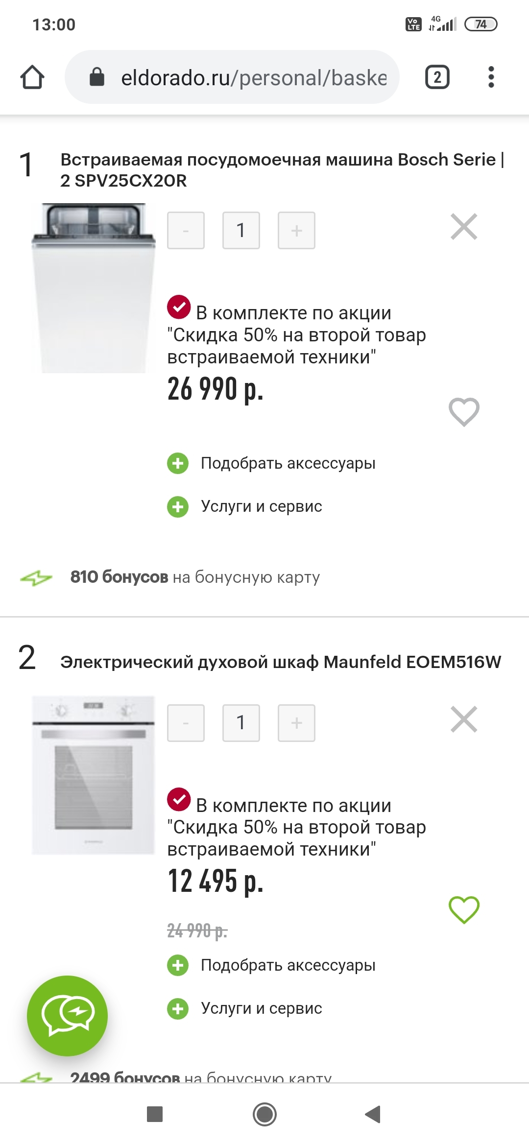 Эльдорадо: У нас акция, но Вас это не касается - Моё, Негатив, Эльдорадо, Акции, Длиннопост