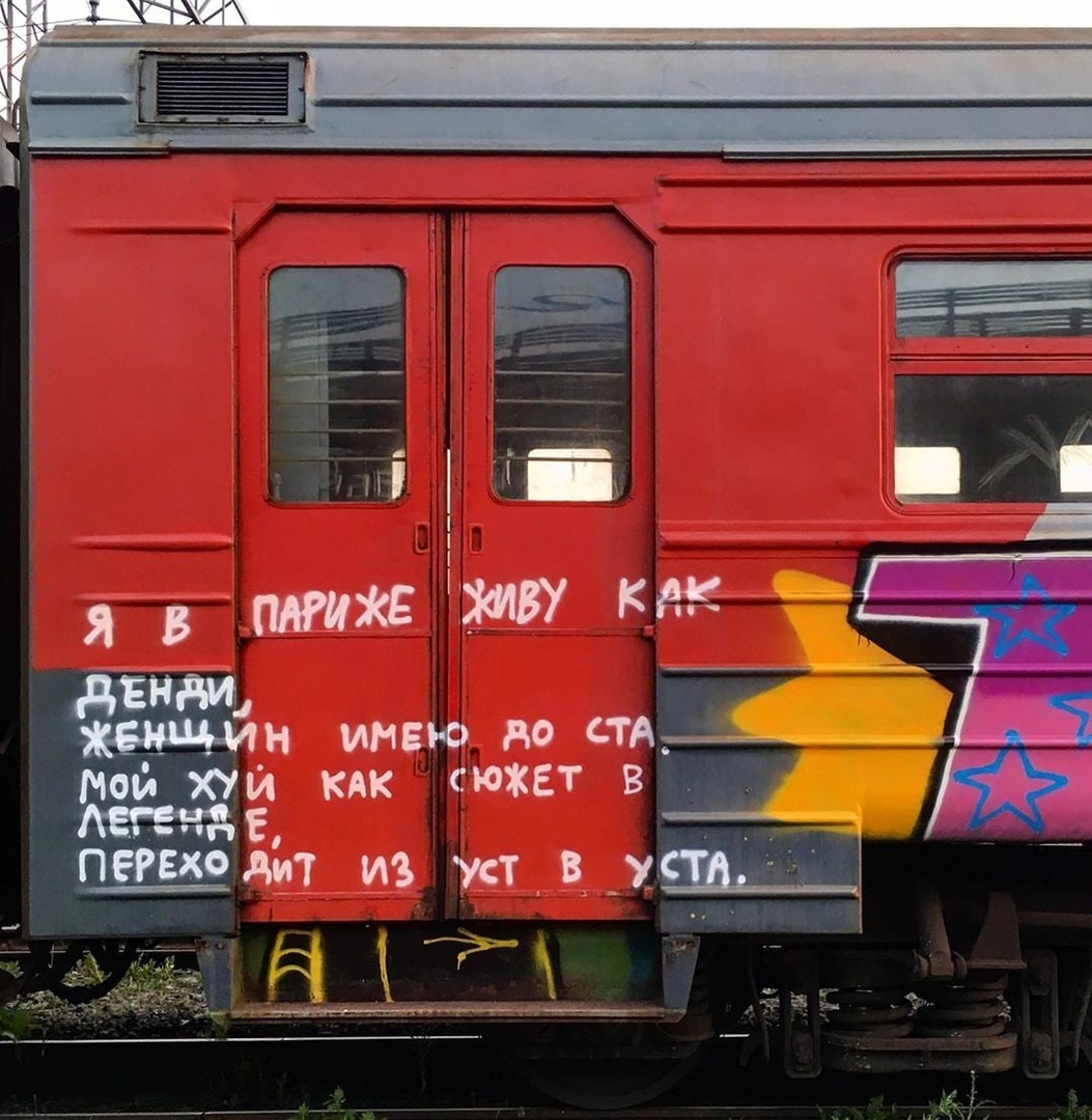 Carriage poetry - The photo, Wall painting, Railway carriage, Railway, Poetry, Humor, Longpost