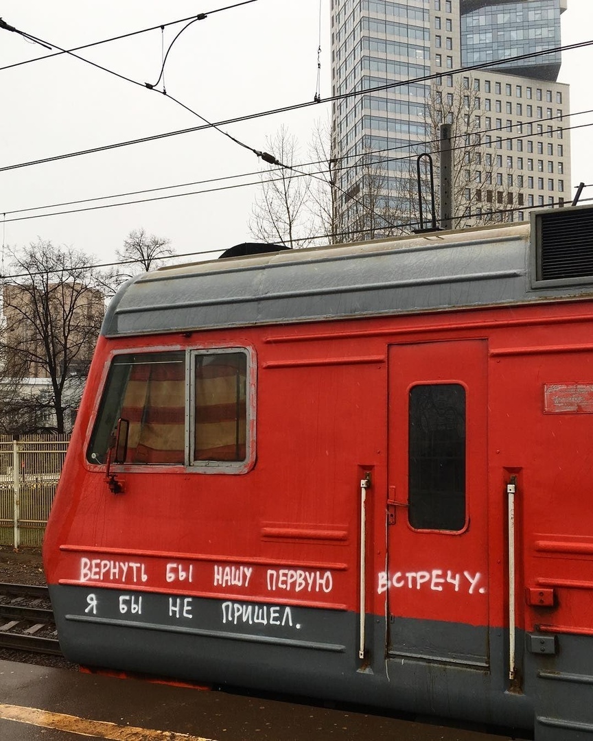 Carriage poetry - The photo, Wall painting, Railway carriage, Railway, Poetry, Humor, Longpost