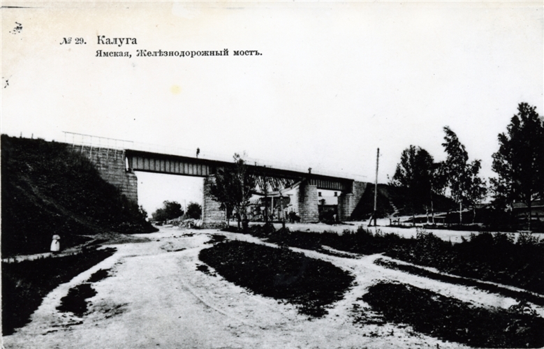 Брянский мост в городе Калуга - Моё, Мост, Железная Дорога, История, Калуга, Длиннопост