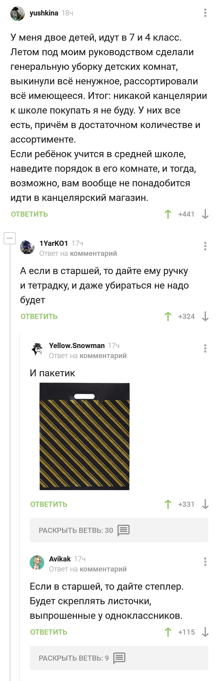 Скоро в школу - Комментарии на Пикабу, Скриншот, Длиннопост, Школа, Канцелярия