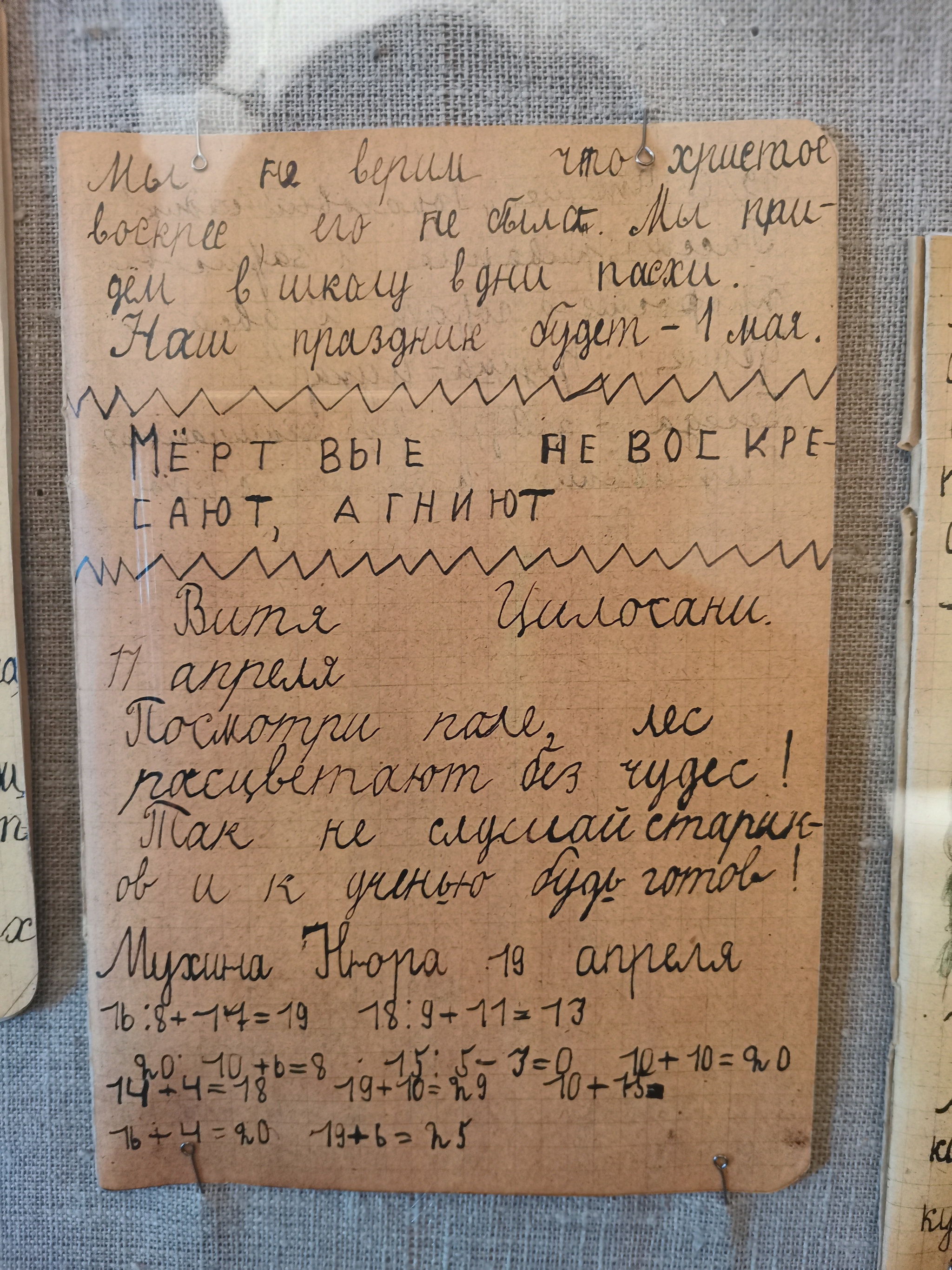 Мама и папа, ни копейки на церковь, лучше отправьте нас на дачу - Санкт-Петербург, Музей, Дети, Религия, Религия в школе, Атеизм, СССР, Длиннопост