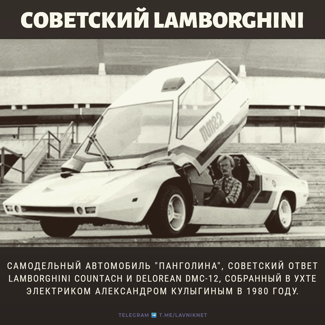 Аналог Lamborghini в СССР | Пикабу