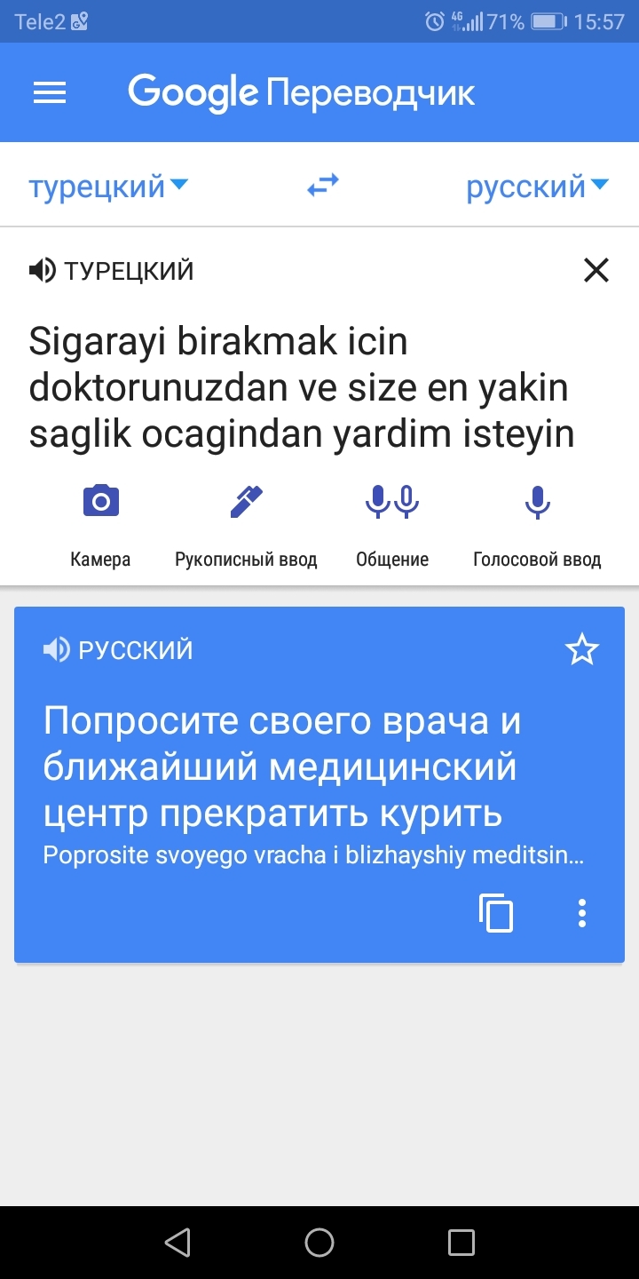 Ask to stop smoking - My, Cigarettes, Ok google, Translation