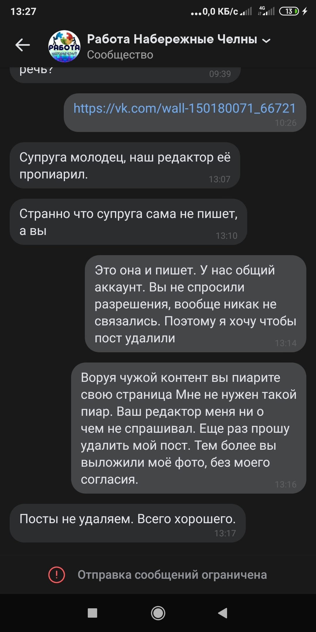 Guys and girls, Pikabutians, I ask for help! - My, No rating, In contact with, Stealing from Pikabu, Longpost, Naberezhnye Chelny, Work, Correspondence, Screenshot, Negative