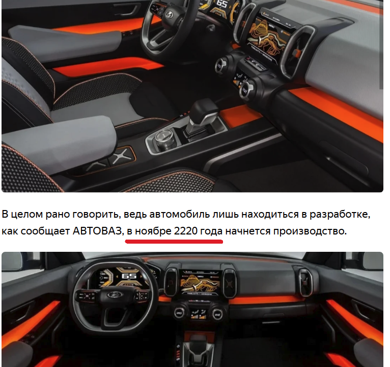 Let's wait - AvtoVAZ, Typo, Screenshot