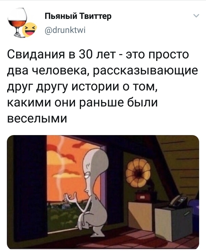 Свидания - Скриншот, Twitter, Свидание, 30+