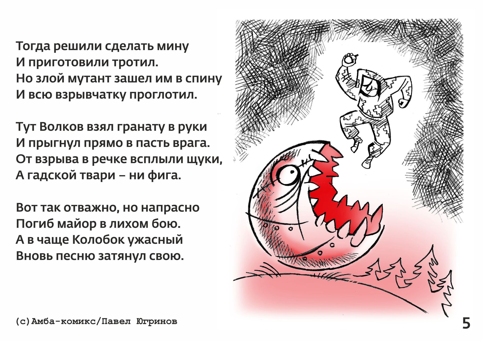 KOLOBOK - My, Amba Comics, Comics, Humor, Thriller, Movies, Story, Horror, Gingerbread man, Longpost