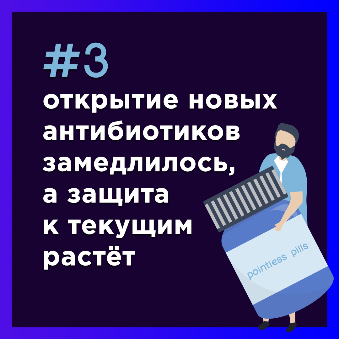 9 фактов об антибиотиках и резистентности к ним + хорошая новость - Моё, Наука, Медицина, Антибиотики, Бактерии, Болезнь, Научпоп, Коронавирус, Длиннопост